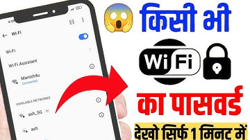 Wifi Password Kaise Pata Kare Phone me | Kisi Bhi Wifi ka Password Kaise Pata Kare connect Mobile Se