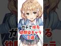 ガチで捗る幼馴染キャラ3選 #アニメ #漫画