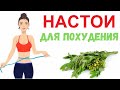 Чай для похудения!#худеем#похудеть#чайдляпохудения