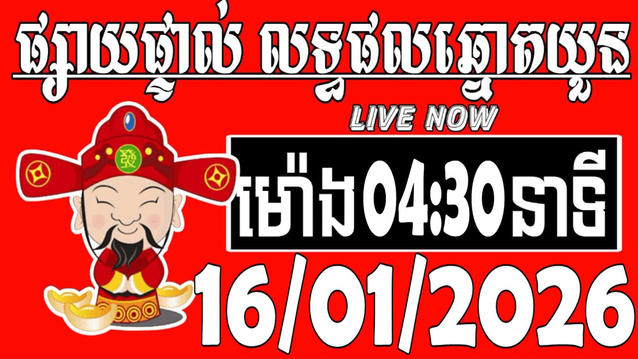 លទ្ធផលឆ្នោតយួន | ម៉ោង 