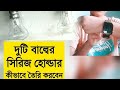 দুইটি বাল্বের সিরিজ হোল্ডার কিভাবে তৈরি করবেন How to 2 PICS she is holder 