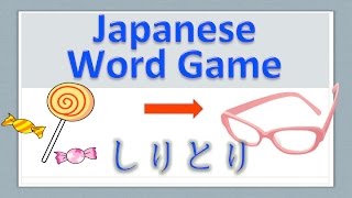 しりとり/Shiritori (Japanese word game) screenshot 4