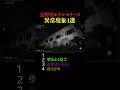 税金高いな【日本事故物件監視協会2】#shorts #ゲーム実況 #ホラー