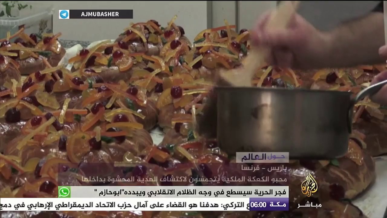 ابحث عن الهدية داخل كعكة الملوك في فرنسا