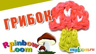ГРИБОК (МУХОМОР) из резинок Rainbow Loom Bands | Урок 406. Mushroom Rainbow Loom ГРИБОК (МУХОМОР) из резинок Rainbow Loom Bands | Урок 406. Mushroom Rainbow Loom