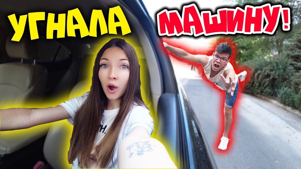 Пранк измена в машине