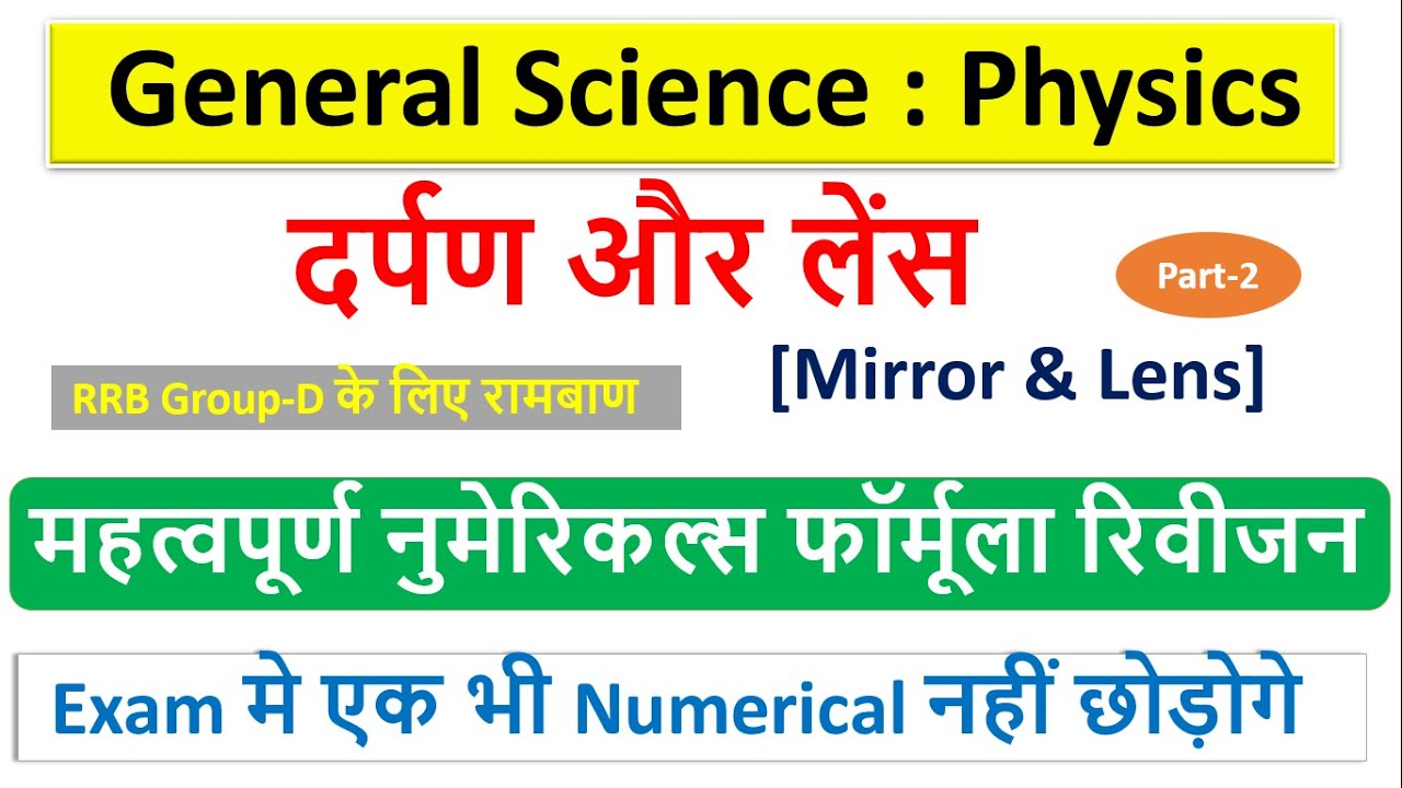 General Science Numerical Formula | Mirror & Lens Formula-2 | Railway ...