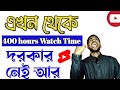 How To monetization YouTube channel 2023 || How To get More Subscribers & Watch Time
