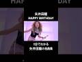 #HITOMIYAIDA #矢井田瞳 #7月28日 #HAPPYBIRTHDAY
