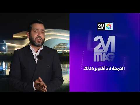 2M Mag: Friday, October 23, 2026