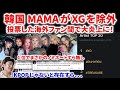 【XG】韓国MAMAアワードが1位のXGを除外し海外で大炎上!写真の間違えも!「忖度だ」「KPOPだけか」等の困惑 XG - IYKYK (Official Music Video) reaction