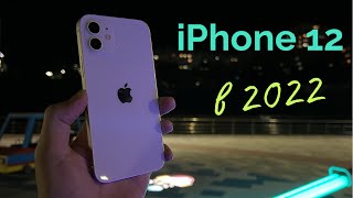 iPhone 12 спустя год король ночных фото