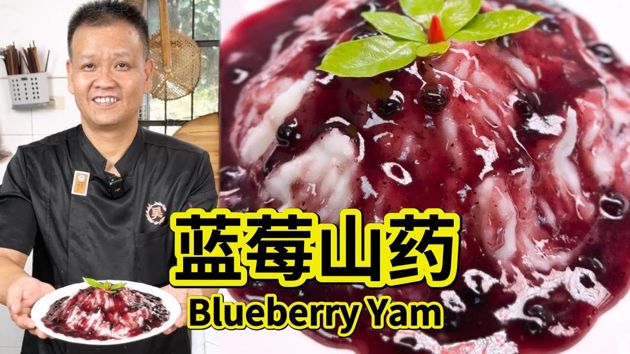 Blueberry Yam Dessert: Can you believe Yam can taste like ice cream?
