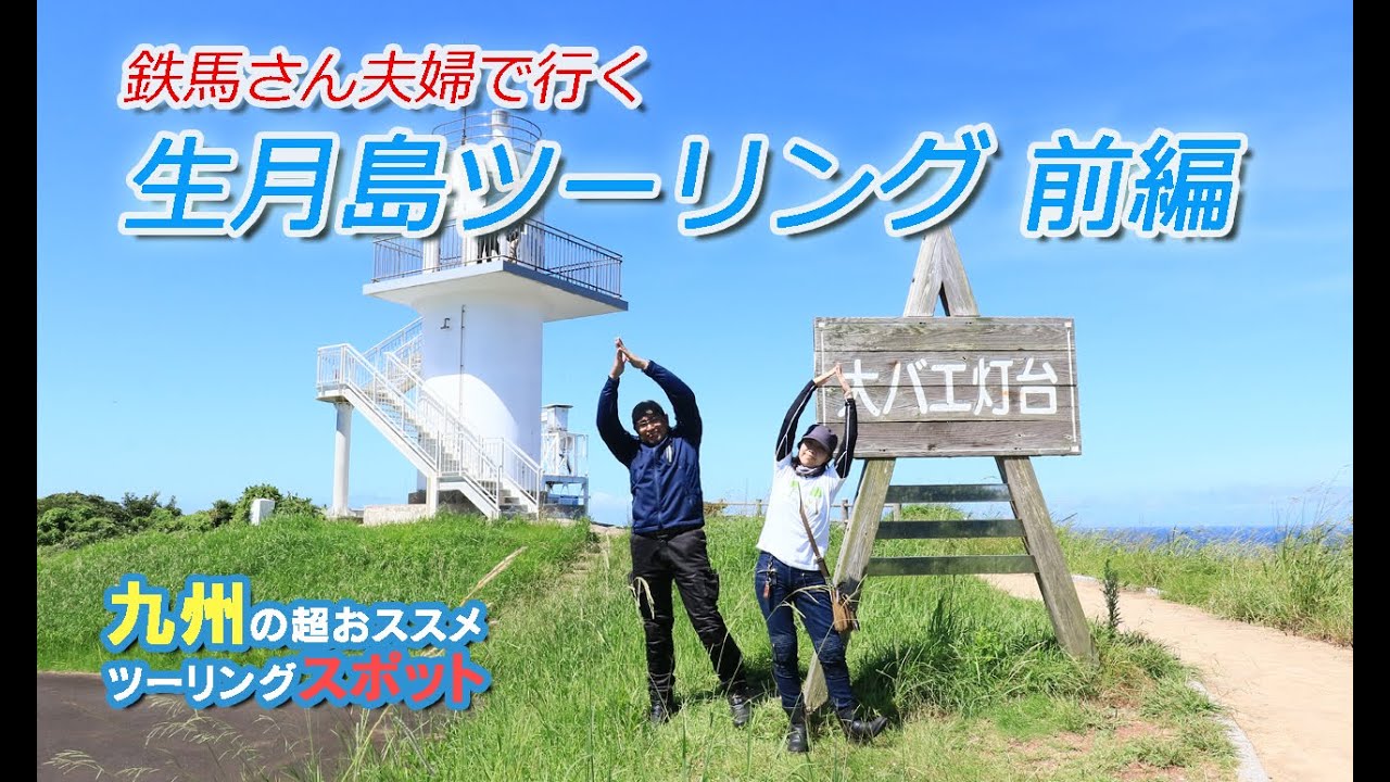 Ikitsuki Island] Summer Scenic Couple's Touring - Part 1