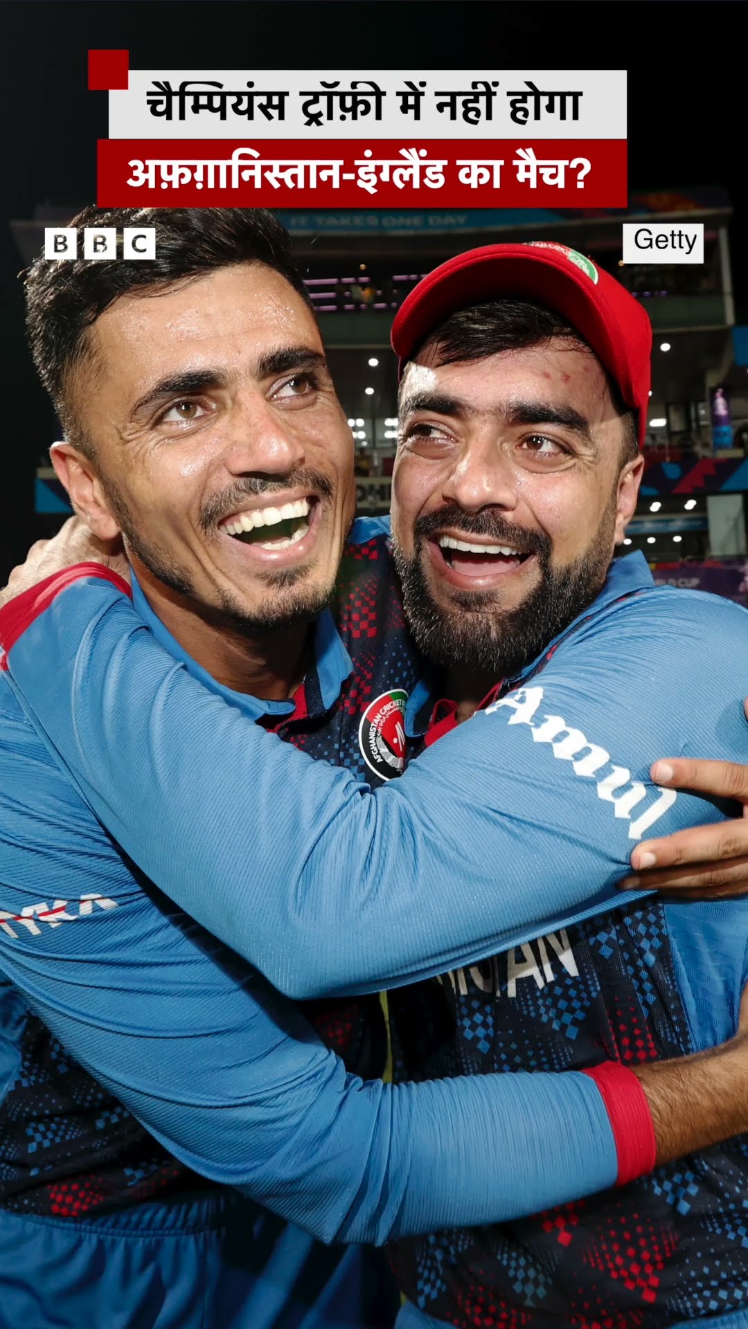 Champions Trophy में क्या नहीं होगा Afghanistan vs England Match? #icc #cricket (BBC Hindi)