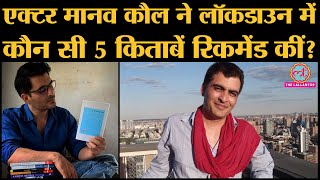 Coronavirus Lockdown: Actor Manav Kaul ने किस Book के लिए कहा- लगेगा अलाव किनारे बैठे कहानी सुन रहे