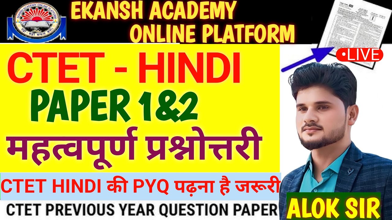 CTET HINDI LANGUAGE - हिंदी PYQ 2011(महत्वपूर्ण प्रश्नोत्तर)|| LIVE CLASS-BY ALOK SIR 