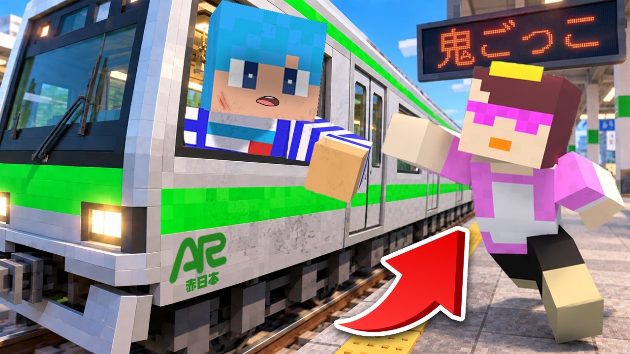 Playing Tag and Escaping Mom by Train! [Minecraft] - YouTube