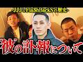 【R.I.P.】亡くなられたJJJ氏と、Fla$hBackSの歴史について。知ってほしいことを全て話します【FEBB・JJJ 追悼】