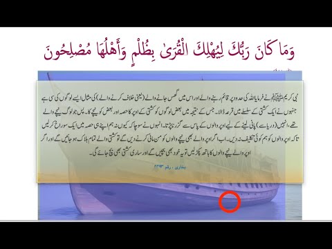 Quran Tafseer Sura Hud 115 till End Session 187