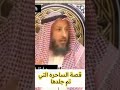 قصة جلد ساحره 