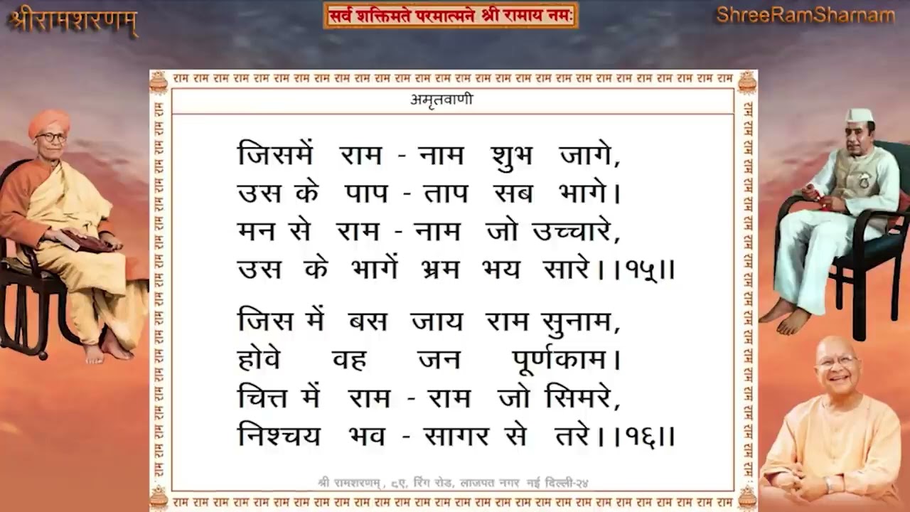 Shree Ram Sharnam Delhi, 18th September 2022