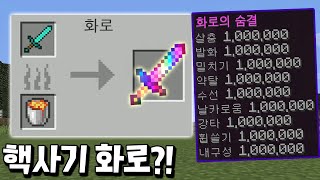 굽기만 하면 100만 레벨 인챈트가 생기는 핵사기 화로 등장?! _ 마인크래프트