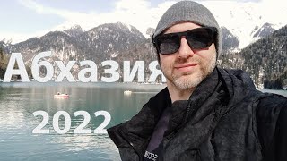 Абхазия 2022 | Йога Тур | Гагры | Рица | Мамдзышха