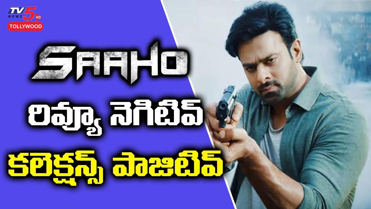 prabhas twitter టాక్తో సంబంధం లేకుండా.. సునామీని తలపిస్తున్న రికార్డ్స్ | SAAHO Box Office Records | TV5