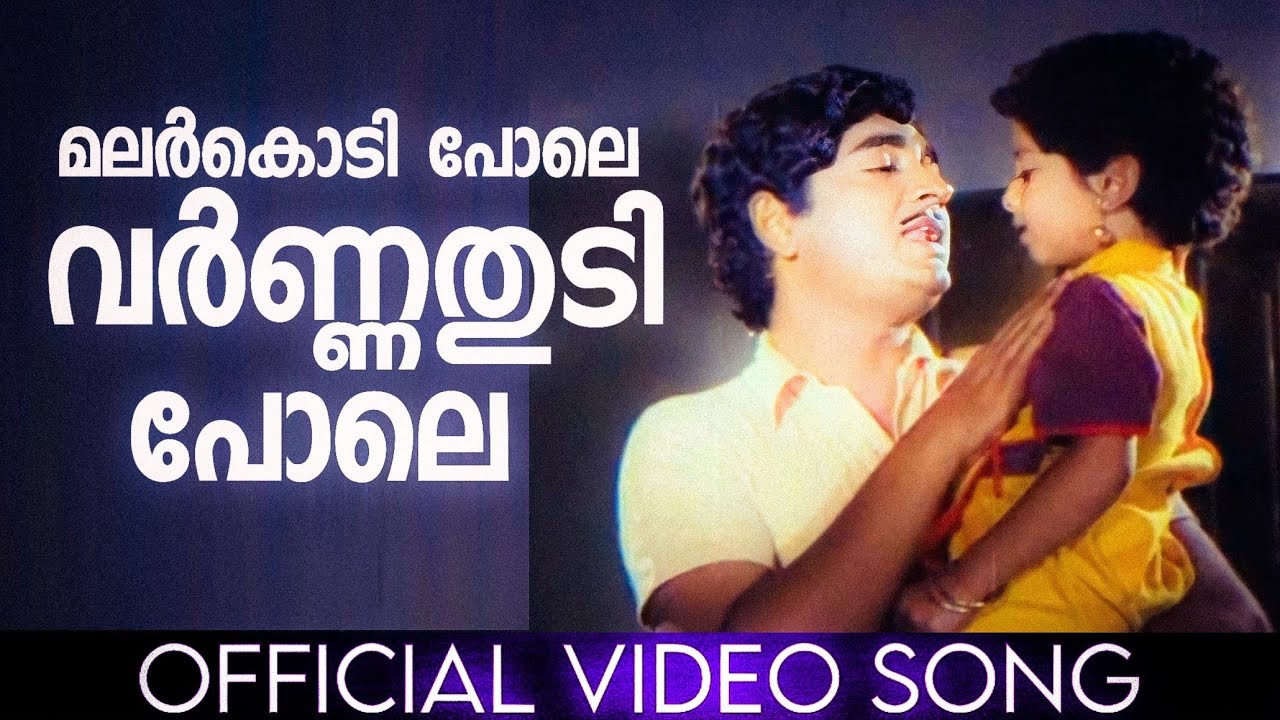 Malarkodi Pole | Vishukani | Premnazir | Yesudas | Salil Choudhari | Sreekumaran Thampi