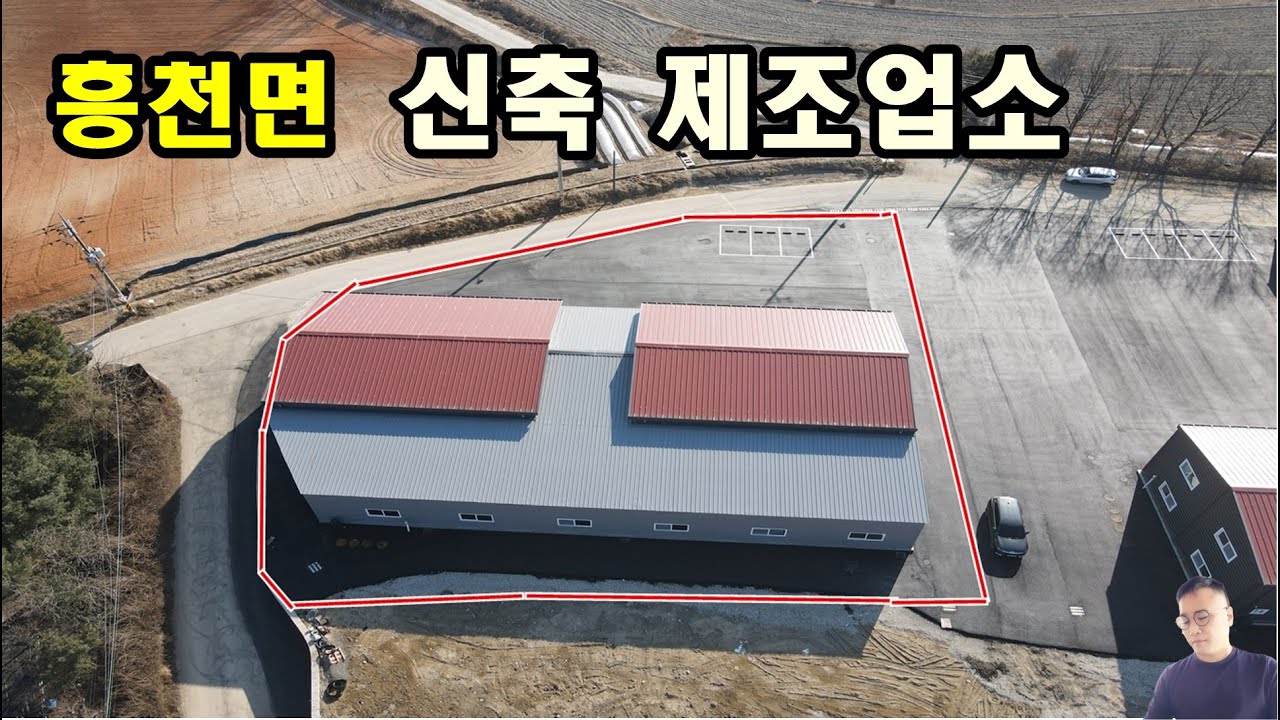 매물번호 4-130  입지좋은 흥천면 신축 제조업소 매매, 사업하시기 좋은 여주창고,공장 매매 활용도 좋은 (흥천면부동산)