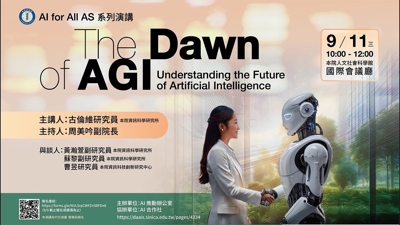 【AI for All AS】The Dawn of AGI: Understanding the Future of Artificial ...