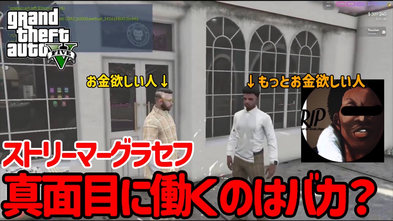 詐欺師 #1 【ストリーマーグラセフ】