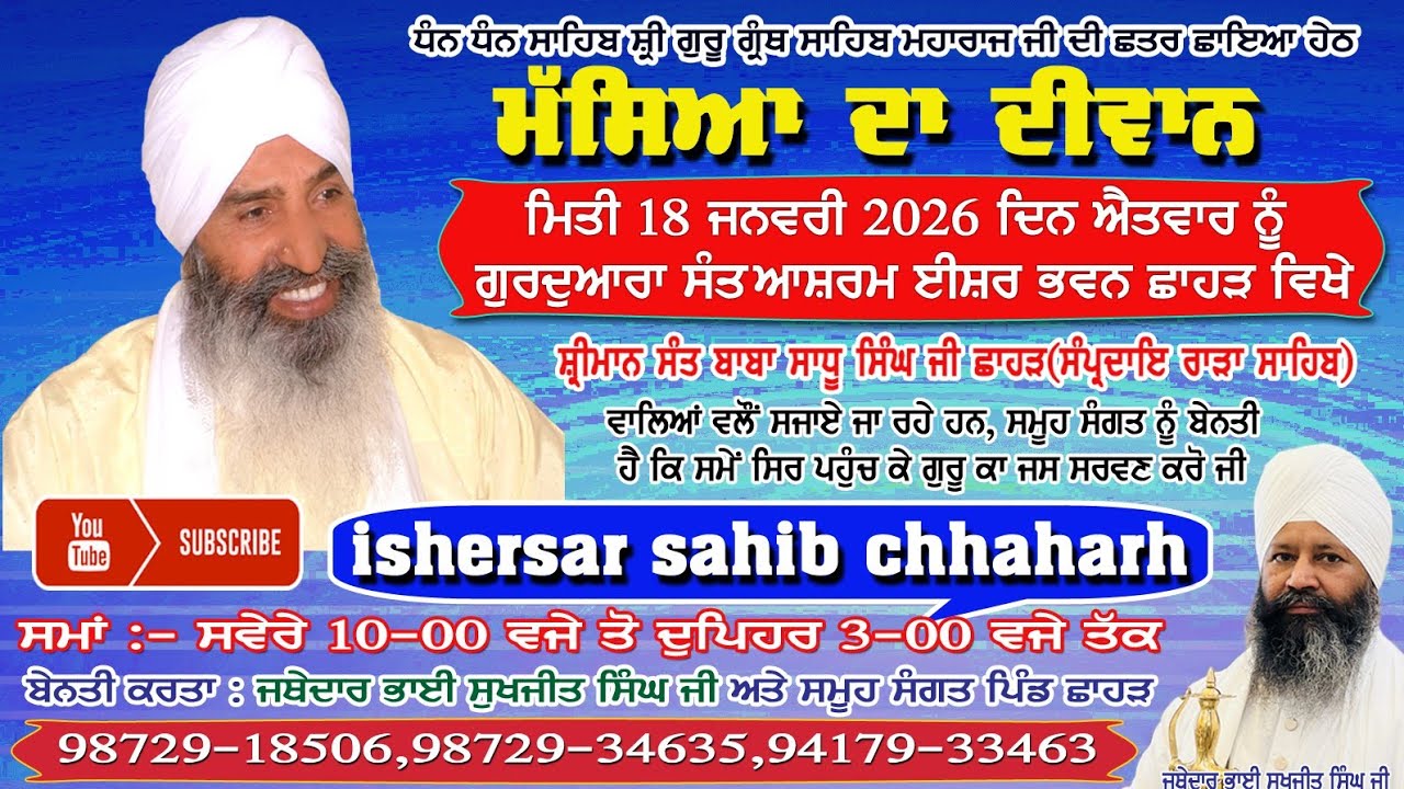 ਮੱਸਿਆ ਦਾ ਦੀਵਾਨ -ਗੁਰਦੁਆਰਾ ਸੰਤ ਆਸ਼ਰਮ ਈਸ਼ਰ ਭਵਨ ਛਾਹੜ (98729-18506) 18-1-2026