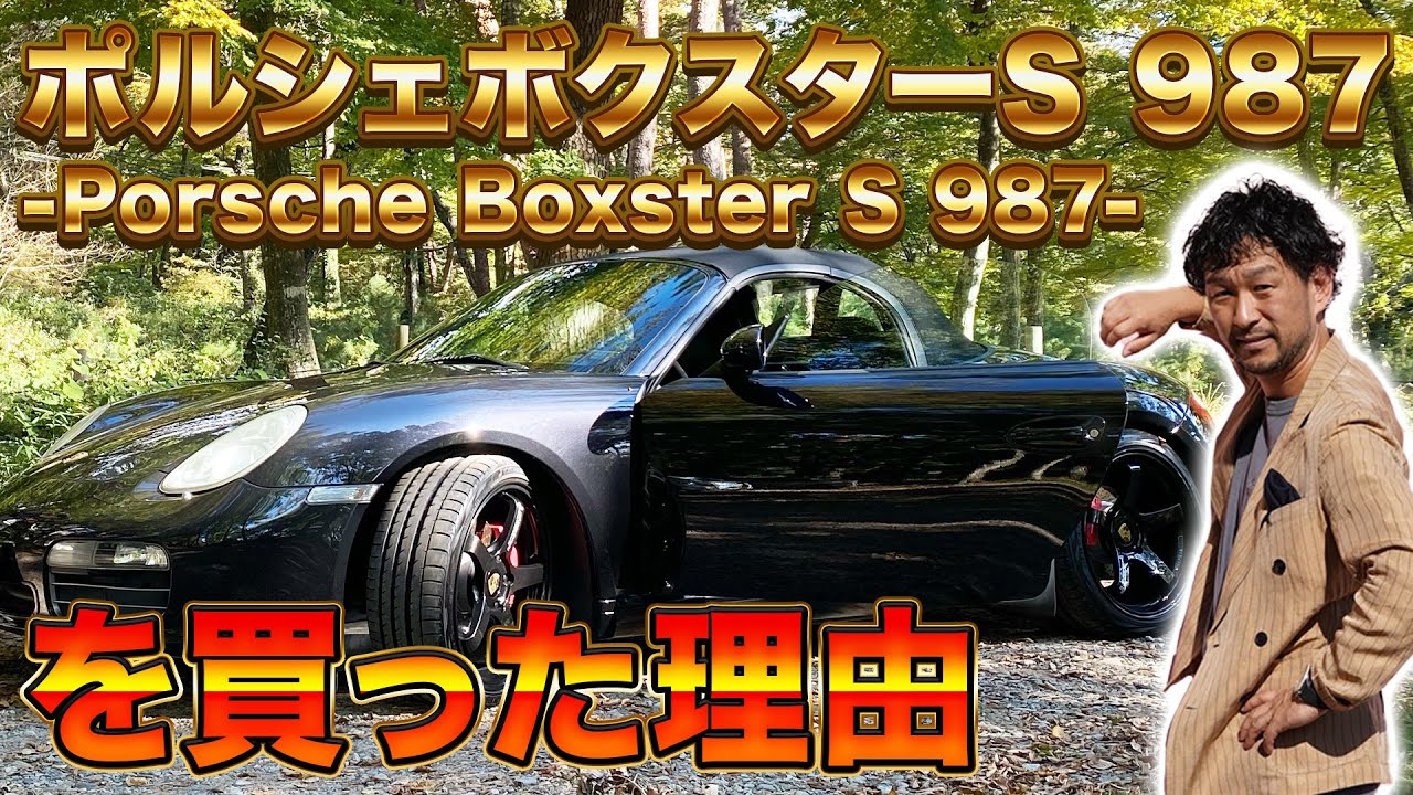 I'll tell you why I bought the Porsche Boxster S 987! - YouTube
