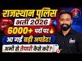 Rajasthan Police Constable New Vacancy 2026🔥| 6000+ Posts Details | SK Sir #cet2026 #rajasthanpolice