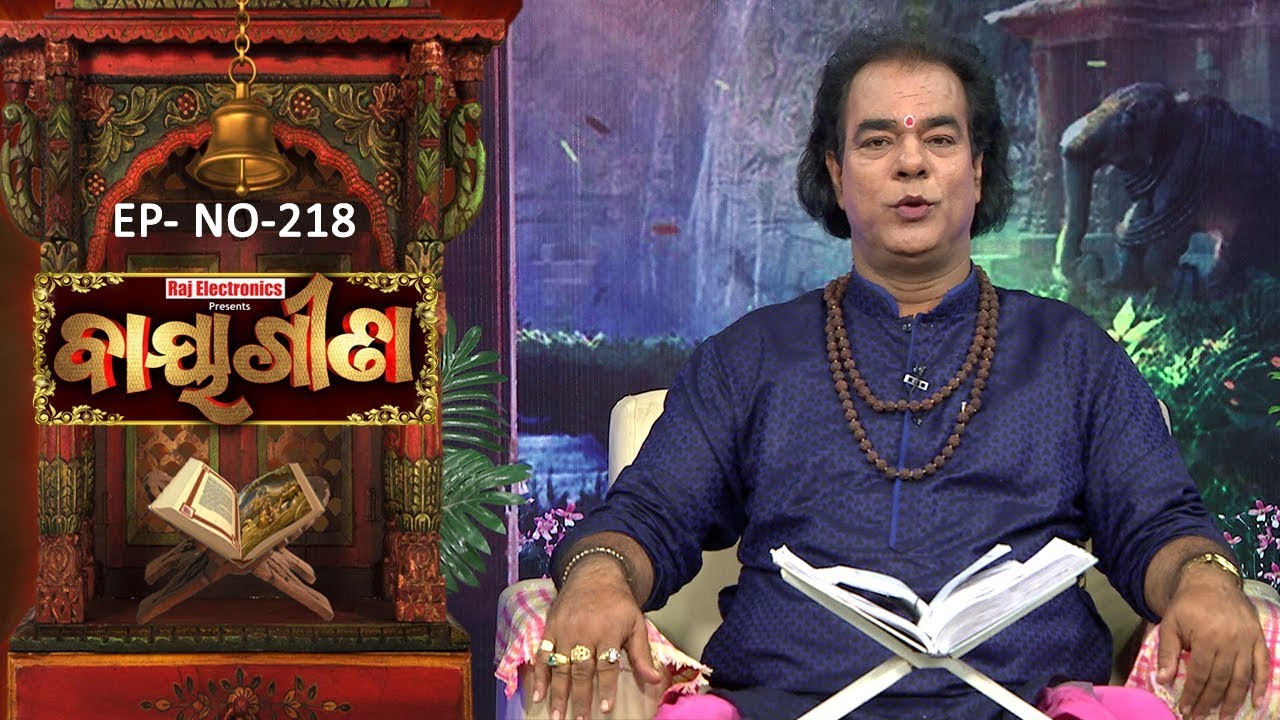 Baya Gita - Pandit Jitu Dash | Full Ep 218 | 10th May 2019 | Odia Spiritual Show | Tarang TV entertainment channel names