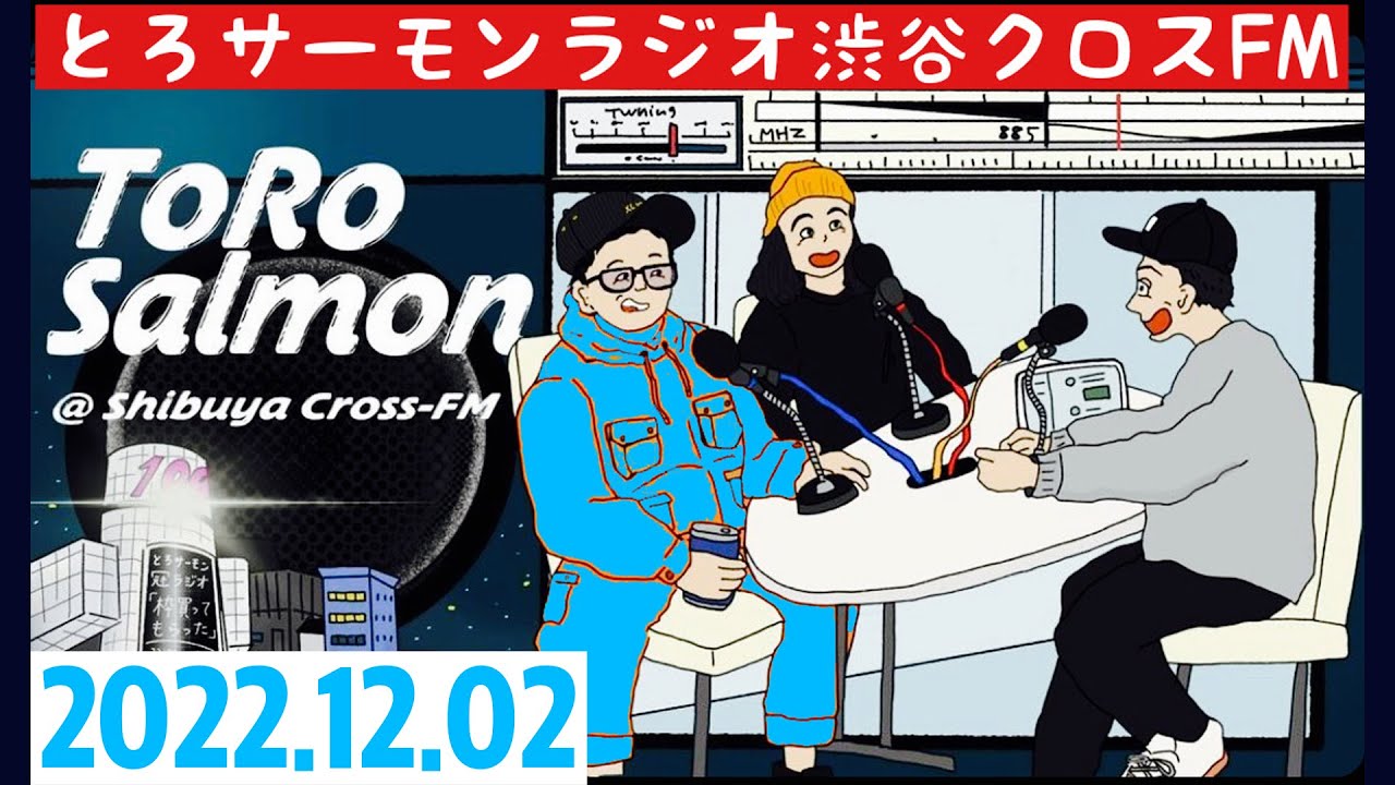 第28回 とろサーモンの冠ラジオ「枠買ってもらった」ゲスト 中山功太