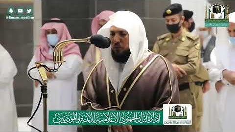 إن قارون كان من قوم موسى ... الشيخ ماهر المعيقلي من صلاة العشاء ١٤ / ٨ / ٢٠٢٠م .. سورة القصص