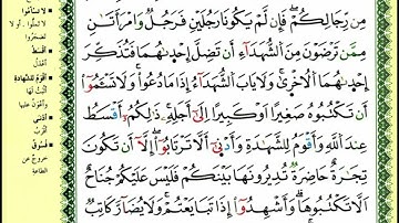 282:الصفحة 48 :سورة البقرة  الآية