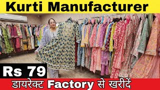 Kurti Wholesale market in delhi |Kurti Manufacturer|La firangi Kurti| Kurti factory in delhi |Rs 79