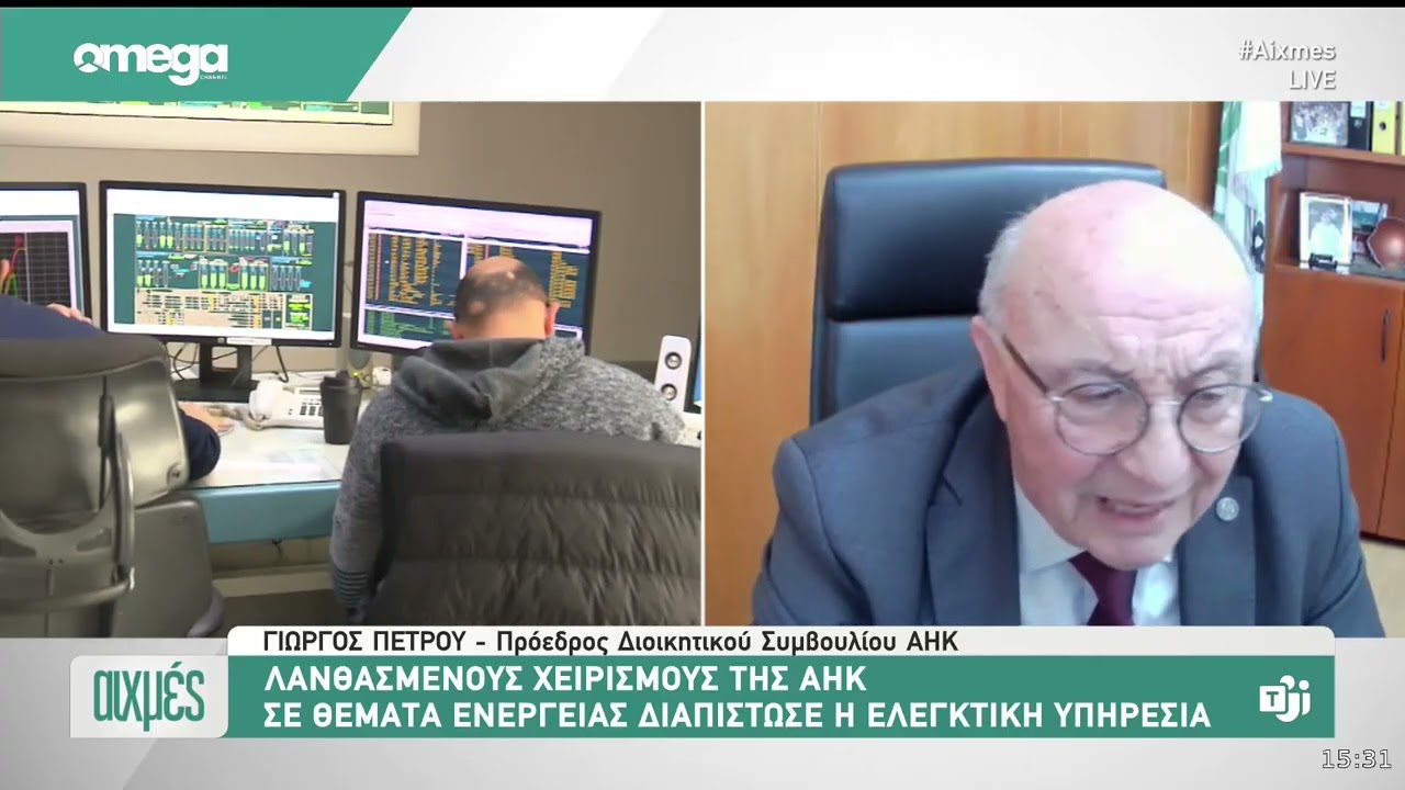 Πρόεδρος ΔΣ ΑΗΚ για πρόθεση CYTA να επεκταθεί στον τομέα της παραγωγής ενέργειας