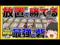 【ゆっくり実況】放置だけで勝つ時代!霊夢と魔理沙のフォートナイトで世界を救え!part26