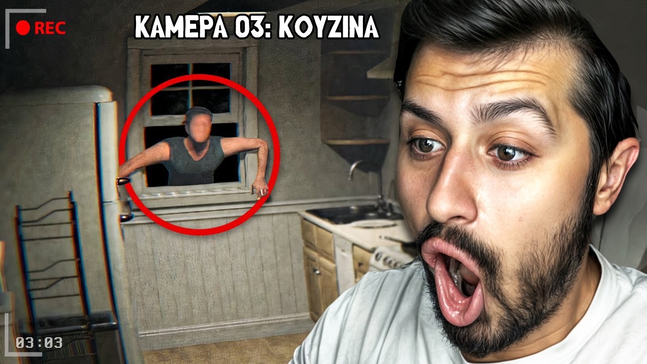 Έβαλα ΚΑΜΕΡΕΣ σπίτι μου και απο όσο φαίνεται ΔΕΝ ΕΙΜΑΙ ΜΟΝΟΣ!