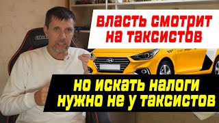 Власть увидела у таксистов ДЕНЬГИ