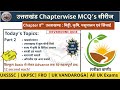 Uttarakhand फसलें और औषधीय पौधे 2024-25 | Complete Pariksha Vani | UKSSSC/UKPSC