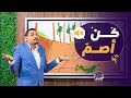 كن أصم عن كلام الناس كن أصم عن كلام الناس