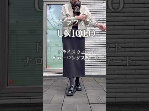 48才 着痩せスカート #40代 #40代ファッション #50代 #50代ファッション #ユニクロコーデ #uniqlo #40代コーデ #50代コーデ #ファッション #60代 #60代ファッション