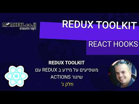 קורס REDUX TOOLKIT REACT , רידקס ריאקט 2023 - חלק ג'