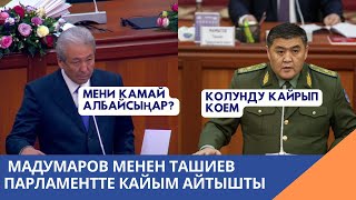 картинка: Адахан Мадумаров менен Камчыбек Ташиев кайым айтышты
